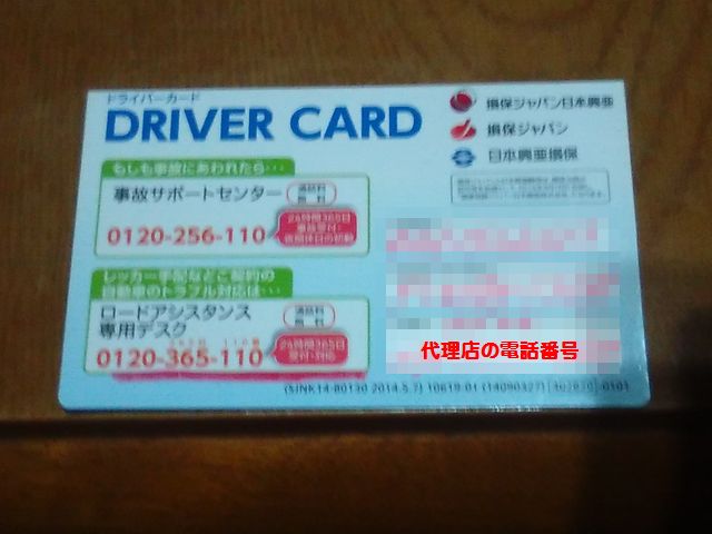 軽貨物事業用の任意保険について～20等級の保険料と補償内容～  軽 